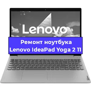 Чистка от пыли и замена термопасты на ноутбуке Lenovo IdeaPad Yoga 2 11 в Ростове-на-Дону